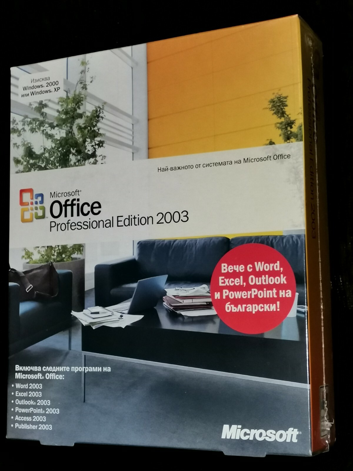 Microsoft Office Professional Edition 2003 New Box,in Bulgarian with Product Key