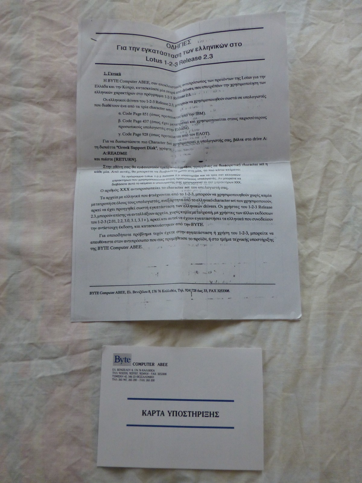 Lotus 1-2-3 Release 2.3 for DOS plus Greek support disk – RARE & VINTAGE!