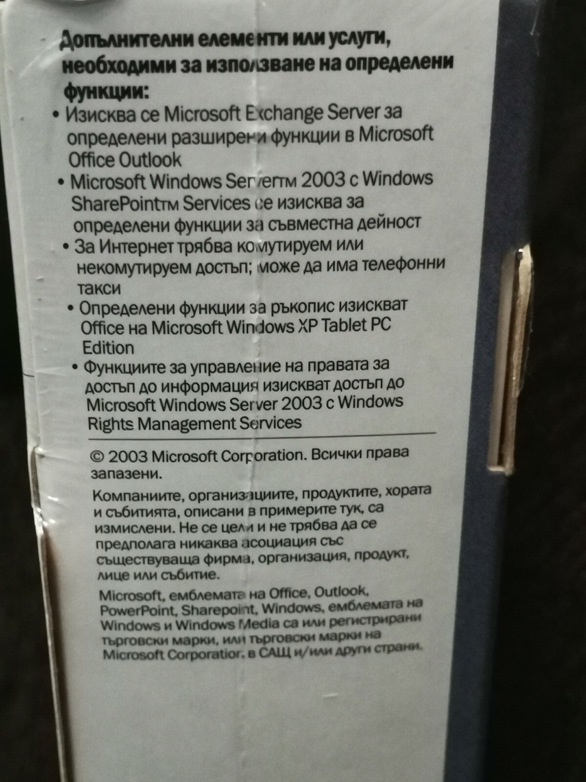 Microsoft Office Professional Edition 2003 New Box,in Bulgarian with Product Key